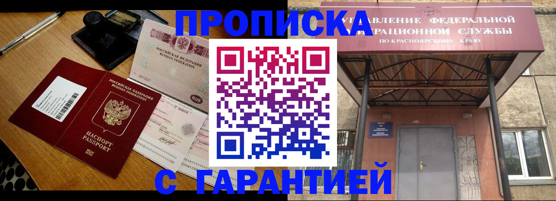 купить прописку в Бологом